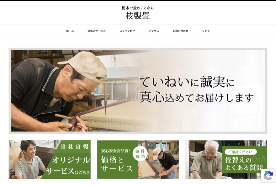 枝製畳 のホームページ（eda-seijyo.com）