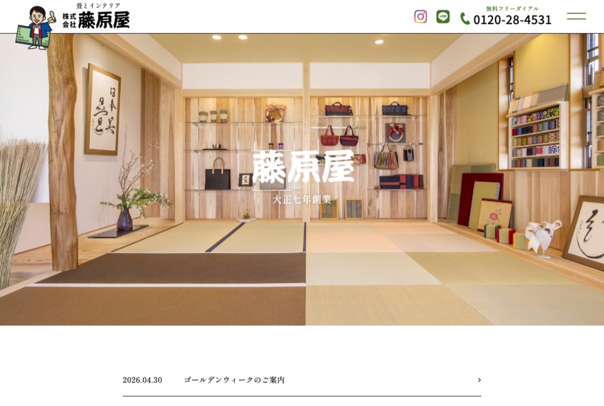 藤原屋 のホームページ（fujiwaraya-ise.jp）