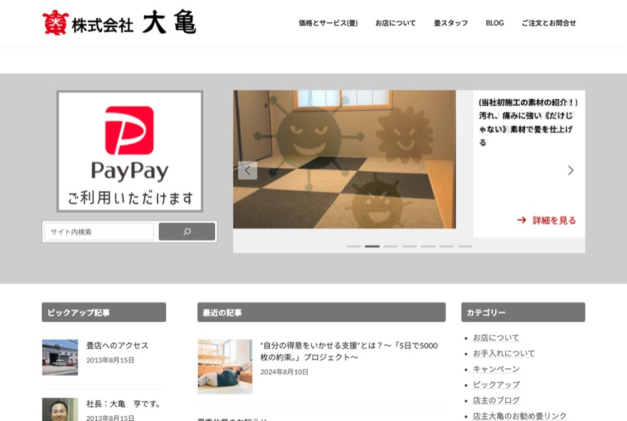 播磨畳内装工房 のホームページ（harimatatami.com）