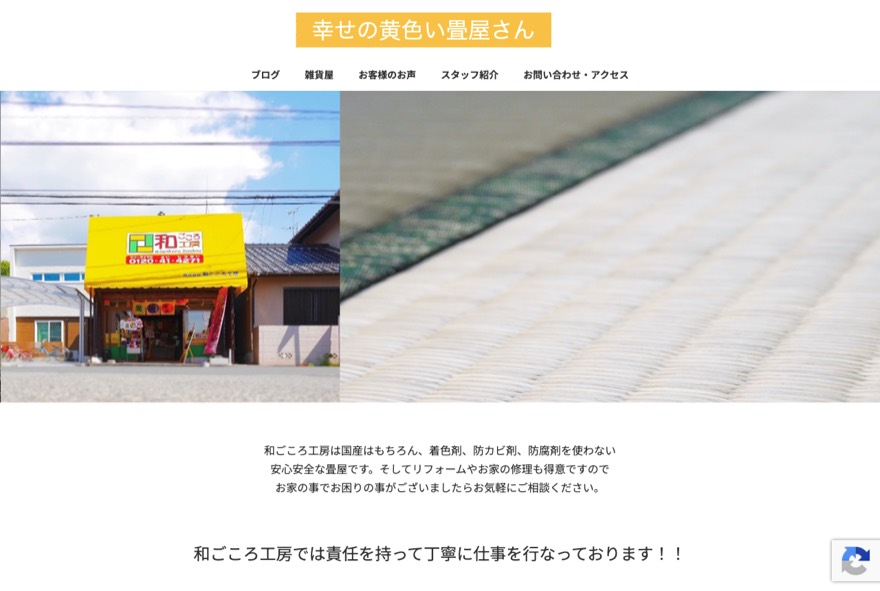 和ごころ工房（旧・秦畳店） のホームページ（hiroshima-tatami.jp）