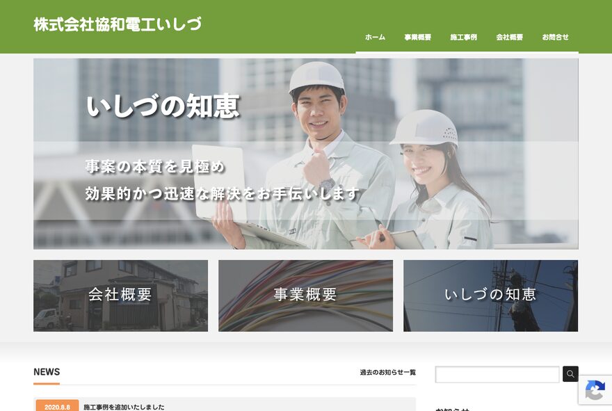 株式会社協和電工いしづ のホームページ（www.ishizu.biz）