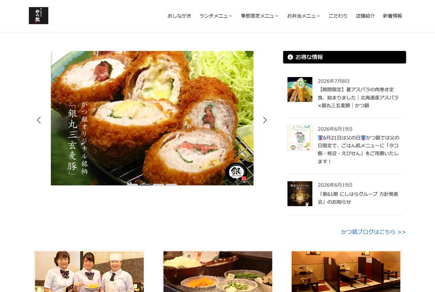 かつ銀 のホームページ（katsugin.com）