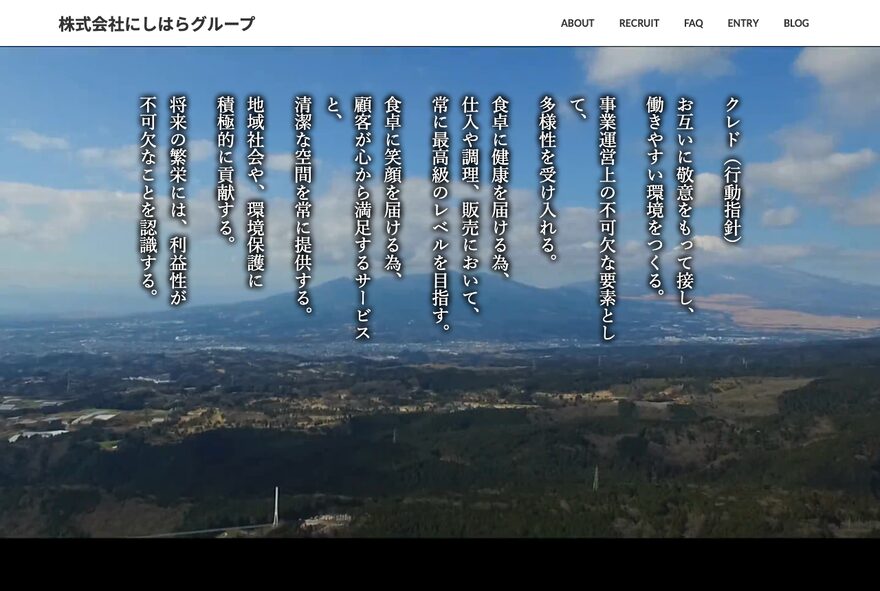 株式会社にしはらグループ のホームページ（ni-g.co.jp）