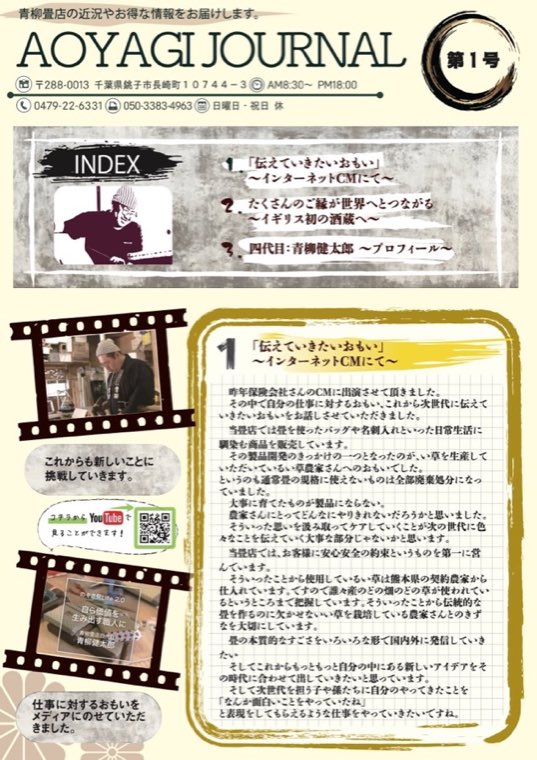 AOYAGI JOURNAL 第1号
