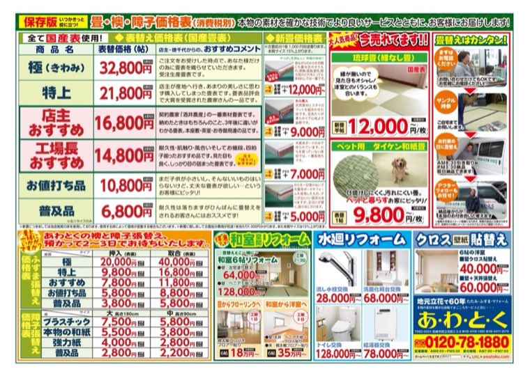 あわとくのチラシ 裏面