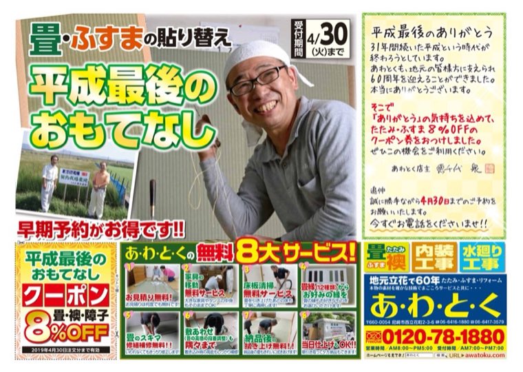 あわとくのチラシ 表面