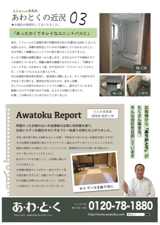あわとく通信（別号）