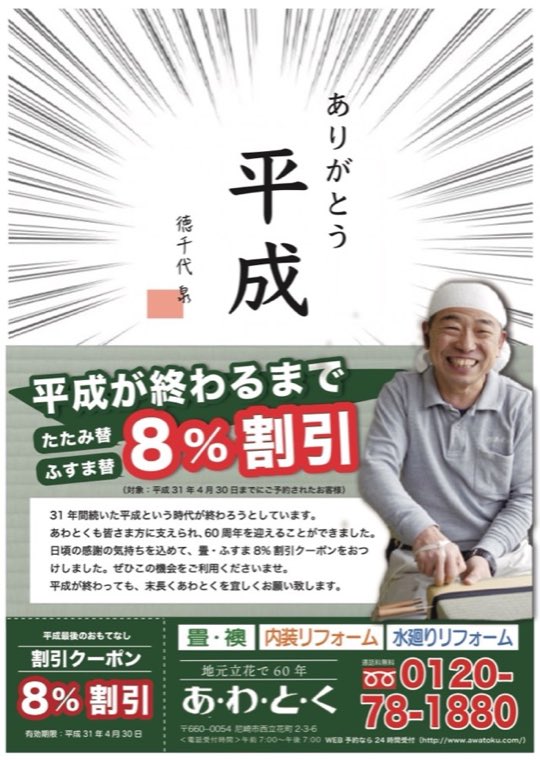 あわとくのセールスレター