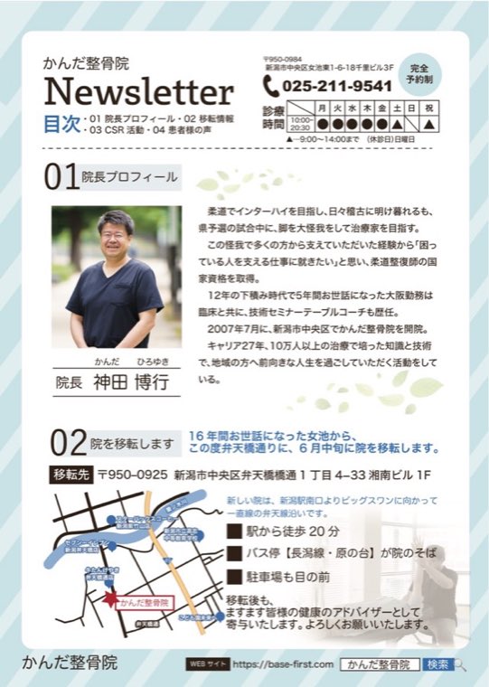 かんだ整骨院のニュースレター