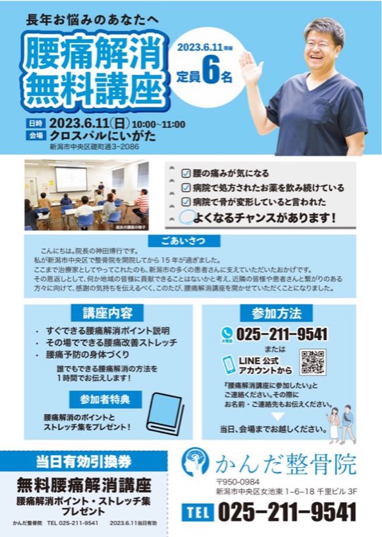 かんだ整骨院のセールスレター