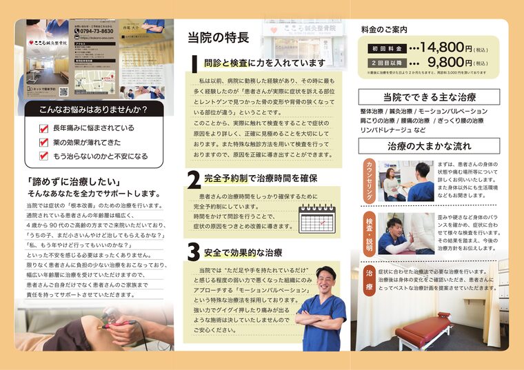 こころ鍼灸整骨院の三つ折りリーフレット 内側3面
