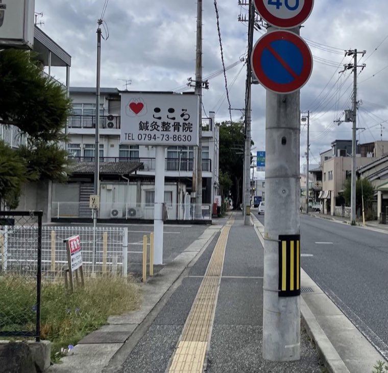 こころ鍼灸整骨院の看板（設置後）