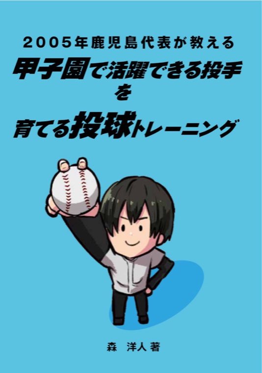 もり鍼灸整骨院 院長の電子書籍ガイドブック 表紙