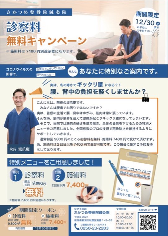 さかつめ整骨院鍼灸院のセールスレター