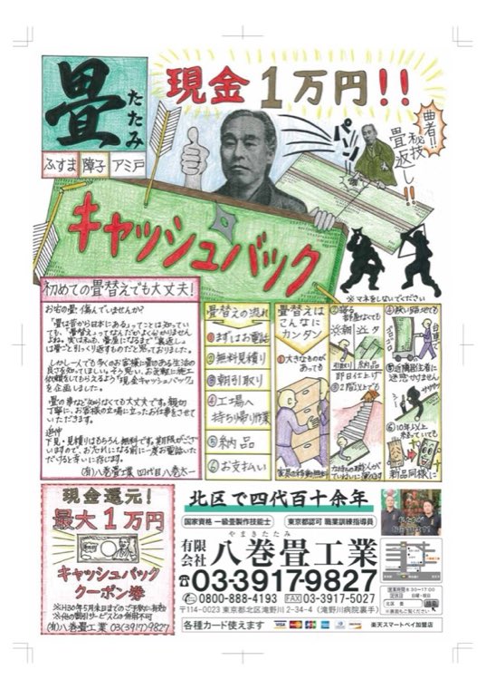 八巻畳工業の春チラシ