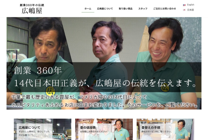 広嶋屋 のホームページ（tatami-hiroshimaya.com）