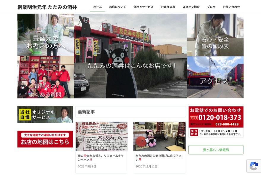酒井畳工業 のホームページ（tataminosakai.jp）
