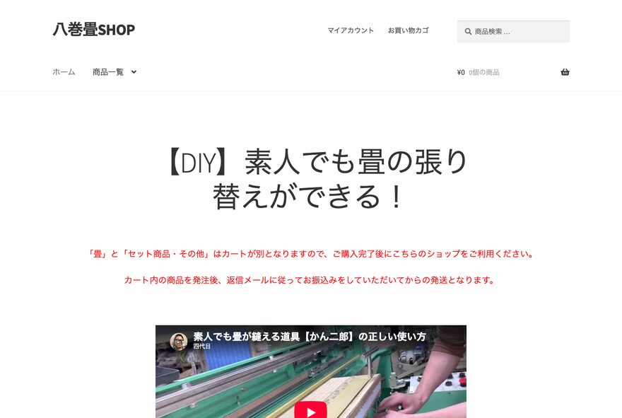 八巻畳SHOP のホームページ（tatamiyamaki.com）