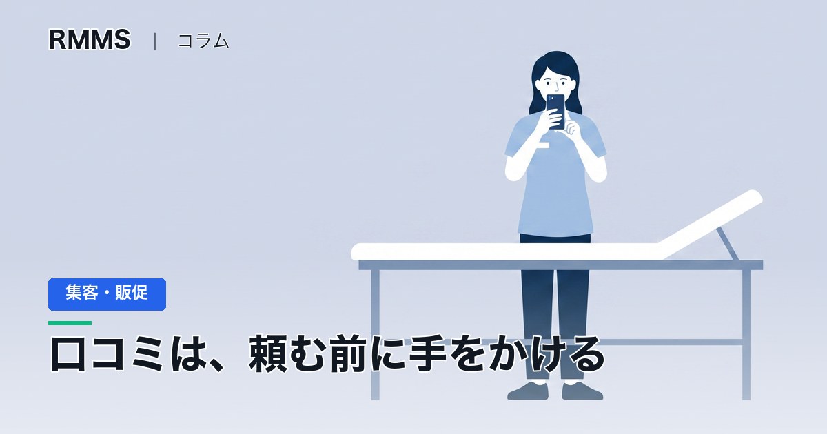 Google口コミの集め方。特典で釣らずに、その人専用の動画を撮ってから頼みます