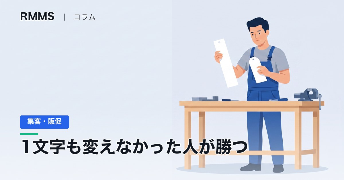 施工事例ブログのタイトルの付け方。キーワードを3つ入れて1文字も変えなかった人だけ売上が上がりました