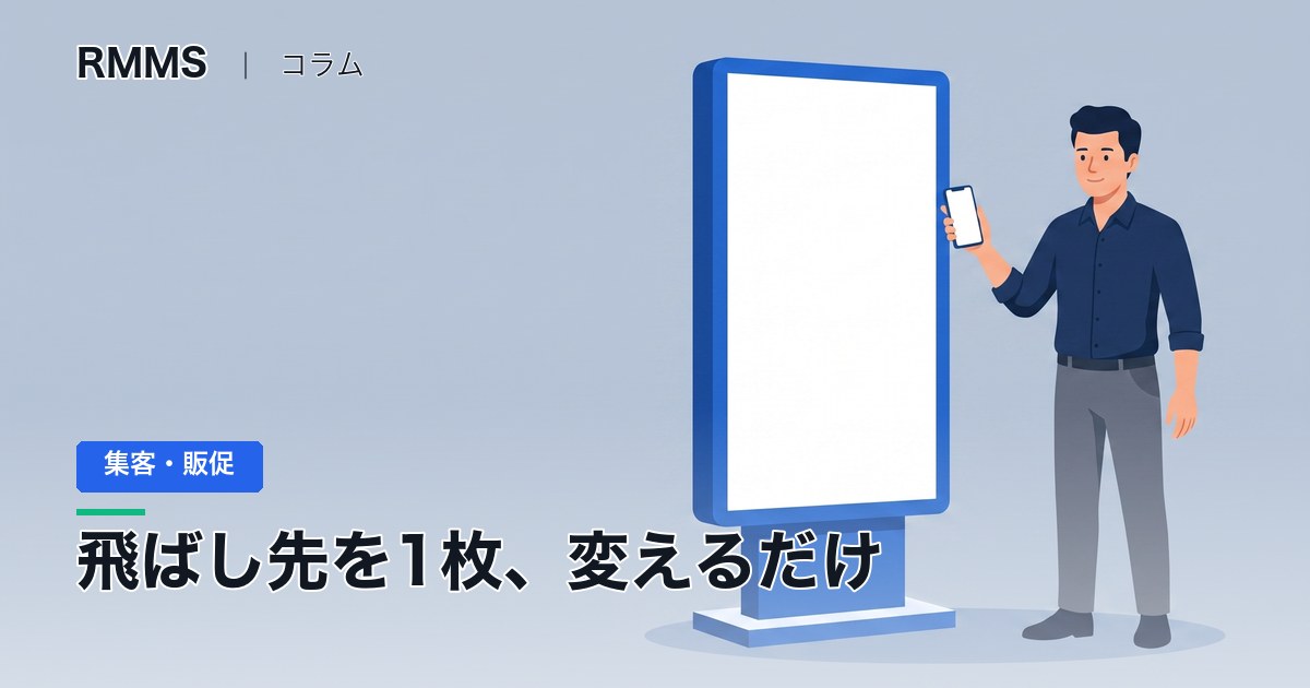 イベント出展の集客が正しいか数字で判断する方法。QRの飛ばし先を1枚変えるだけです