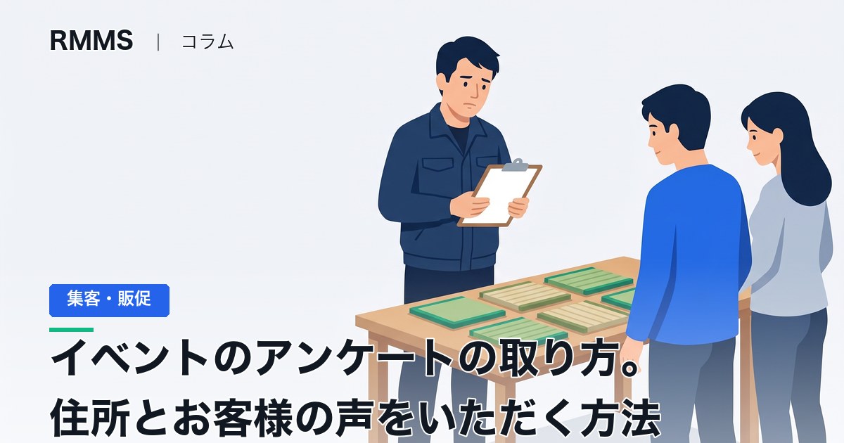 イベントのアンケートの取り方。職人の店が、出店の日に住所とお客様の声をいただく方法