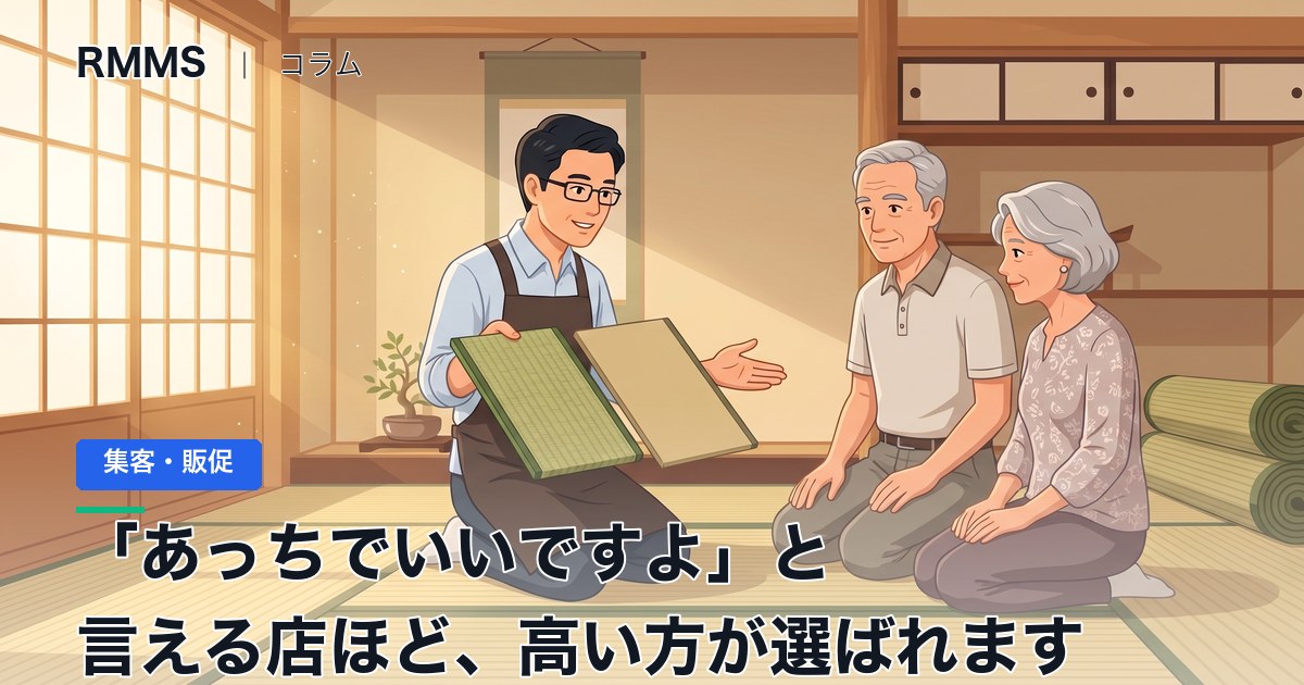 「あっちでいいですよ」と言える店ほど、高い方が選ばれます