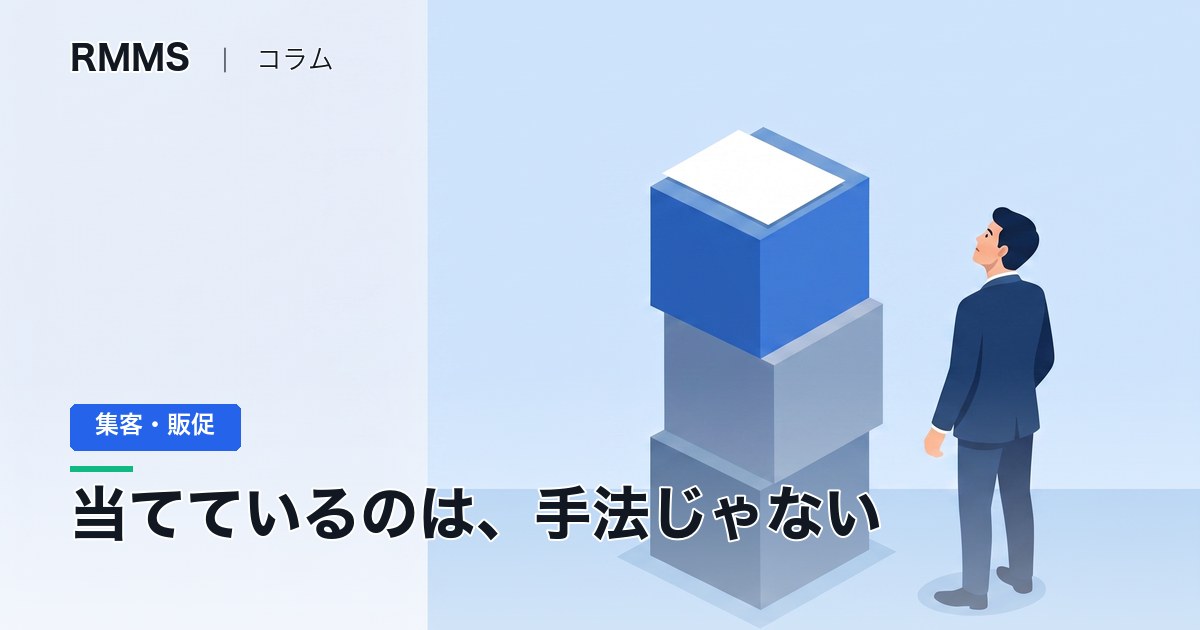 うまくいっている人の真似をしても当たらない理由。当てているのは手法ではなく、その下の土台です