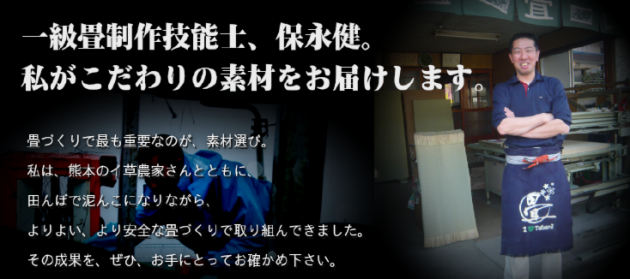川口市 草加市で畳と言えば保永畳店 合同会社マイスターサポート 川口市 草加市で畳と言えば保永畳店 合同会社マイスターサポート